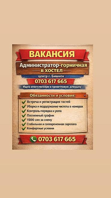 Требуется Горничная, Оплата: Ежедневно at lalafo.kg Требуется Горничная, Оплата: Ежедневно