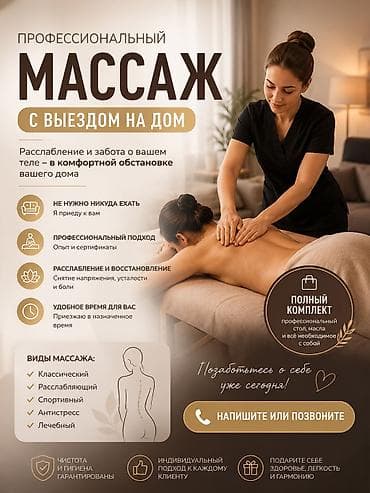 Массаж | Лечебный массаж | Остеохондроз, Смещение позвонков, Защемление седалищного нерва | С выездом на дом, Консультация at lalafo.kg Массаж | Лечебный массаж | Остеохондроз, Смещение позвонков, Защемление седалищного нерва | С выездом на дом, Консультация