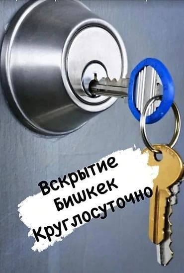 Эшиктер үчүн тетик: Открыть дверь lalafo.kg да — 1 Эшиктер үчүн тетик: Открыть дверь — 1