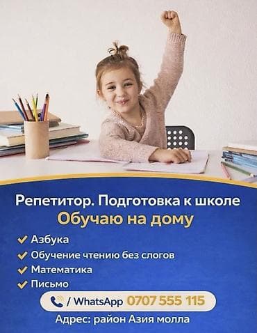 Репетитор Математика Подготовка к школе at lalafo.kg Репетитор Математика Подготовка к школе