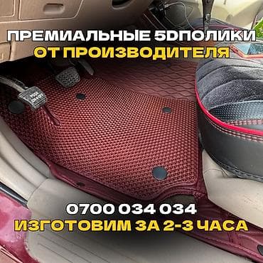 5D Eva Полики Для салона Universal Poliki, цвет - Красный at lalafo.kg 5D Eva Полики Для салона Universal Poliki, цвет - Красный