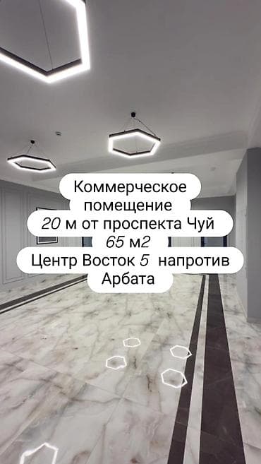 Продажа офисов 65 м², С ремонтом, Без мебели, Бизнес центр, 5 этаж at lalafo.kg Продажа офисов 65 м², С ремонтом, Без мебели, Бизнес центр, 5 этаж