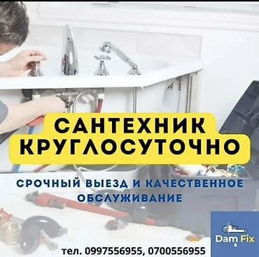 Сантехнические услуги 24/7 - Круглосуточный выезд мастера - Срочное at lalafo.kg Сантехнические услуги 24/7 - Круглосуточный выезд мастера - Срочное