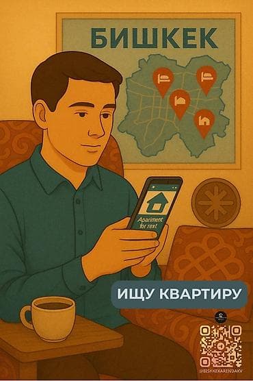 Сниму квартиру 1–2 комнаты на длительный срок в Бишкеке at lalafo.kg Сниму квартиру 1–2 комнаты на длительный срок в Бишкеке
