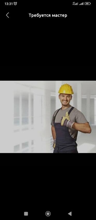 Ищу работу в Канте разнорабочий at lalafo.kg Ищу работу в Канте разнорабочий