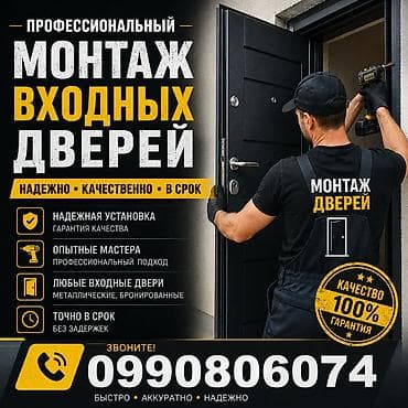 Дверь: Установка at lalafo.kg Дверь: Установка