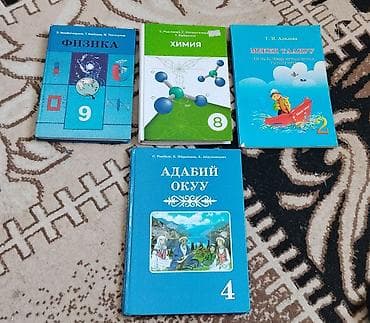 Продаю книги для Кыргызской школы всё книги тут стоят 250сом пишите at lalafo.kg Продаю книги для Кыргызской школы всё книги тут стоят 250сом пишите