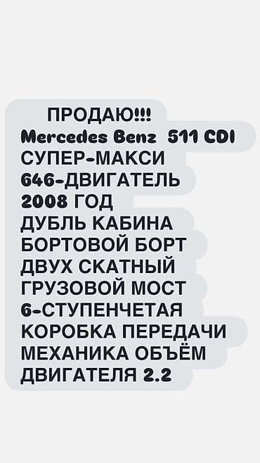 Грузовик, Mercedes-Benz, Дубль, Б/у at lalafo.kg Грузовик, Mercedes-Benz, Дубль, Б/у