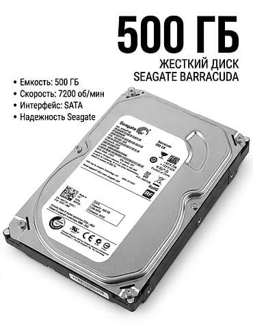 Продаётся жёсткий диск Seagate BarraCuda 500 ГБ Объём: 500 ГБ lalafo.kg да Продаётся жёсткий диск Seagate BarraCuda 500 ГБ Объём: 500 ГБ