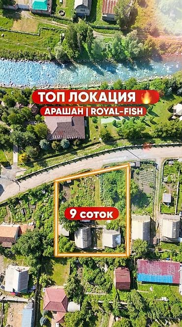 🔥 ТОП-ПРЕДЛОЖЕНИЕ В АРАШАНЕ | ПЕРВАЯ ЛИНИЯ НАПРОТИВ ROYAL FISH 🔥 🏡 at lalafo.kg 🔥 ТОП-ПРЕДЛОЖЕНИЕ В АРАШАНЕ | ПЕРВАЯ ЛИНИЯ НАПРОТИВ ROYAL FISH 🔥 🏡