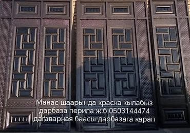 Покраска распашных и раздвижных ворот, калиток, а также at lalafo.kg Покраска распашных и раздвижных ворот, калиток, а также