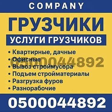 Грузчик. С опытом at lalafo.kg Грузчик. С опытом