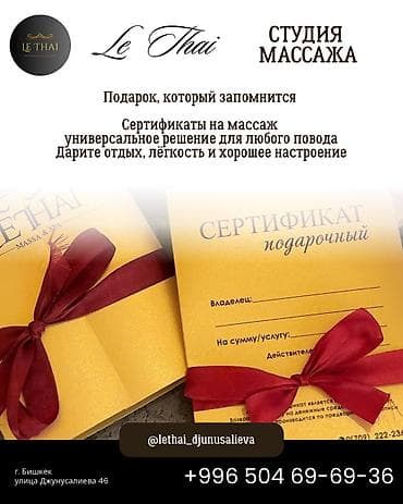 Массаж | Лечебный массаж | Остеохондроз, Межпозвоночная грыжа, Протрузия | Консультация at lalafo.kg Массаж | Лечебный массаж | Остеохондроз, Межпозвоночная грыжа, Протрузия | Консультация