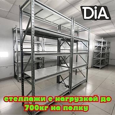 Складские стеллажи, металлический стеллаж для склада, средне - at lalafo.kg — 2 Складские стеллажи, металлический стеллаж для склада, средне - — 2