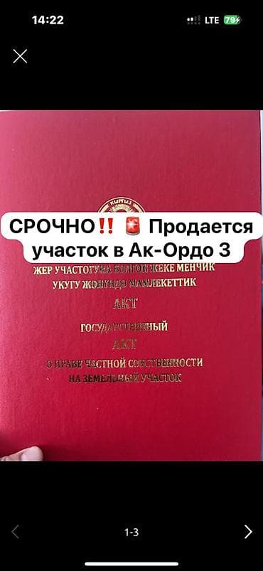 Для строительства, Красная книга, Тех паспорт, Договор купли-продажи at lalafo.kg Для строительства, Красная книга, Тех паспорт, Договор купли-продажи