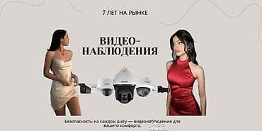Установка и ремонт камер видеонаблюдения для вашей безопасности и at lalafo.kg Установка и ремонт камер видеонаблюдения для вашей безопасности и