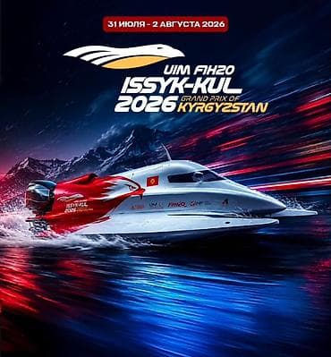Ысык-Көлдө кемпинг: Продаются билета на F1H2O . На все три дня мероприятия UIM F1H2O lalafo.kg да — 1 Ысык-Көлдө кемпинг: Продаются билета на F1H2O . На все три дня мероприятия UIM F1H2O — 1