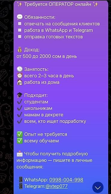 Требуется Оператор Call-центра, График: Гибкий график, Без опыта, Удаленная работа, Обучение at lalafo.kg Требуется Оператор Call-центра, График: Гибкий график, Без опыта, Удаленная работа, Обучение