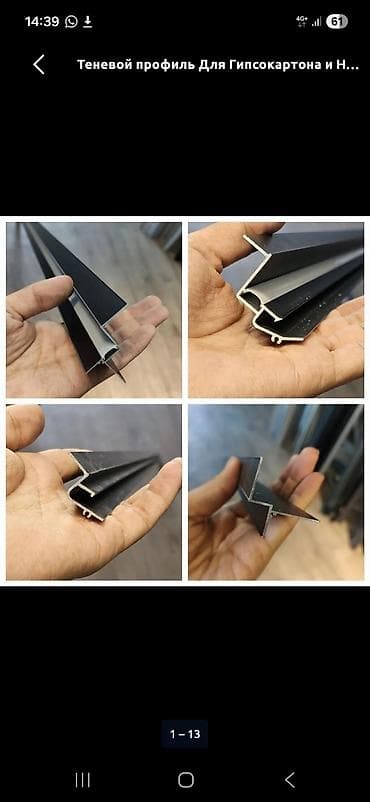 Теневой профиль для гипсокартона и натяжных потолков - Назначение at lalafo.kg Теневой профиль для гипсокартона и натяжных потолков - Назначение