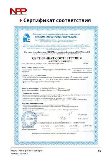 Haima: Муфты резьбовые для арматуры Назначение: - Соединение стержней lalafo.kg да — 9 Haima: Муфты резьбовые для арматуры Назначение: - Соединение стержней — 9