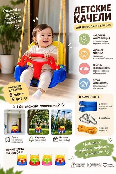 Детские качели для дома, дачи и улицы - Надёжная конструкция: прочный lalafo.kg да Детские качели для дома, дачи и улицы - Надёжная конструкция: прочный