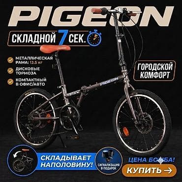 🔥 Складной велосипед Flying Pigeon 20" (Новый) + Подарки: Сигнализация at lalafo.kg 🔥 Складной велосипед Flying Pigeon 20" (Новый) + Подарки: Сигнализация