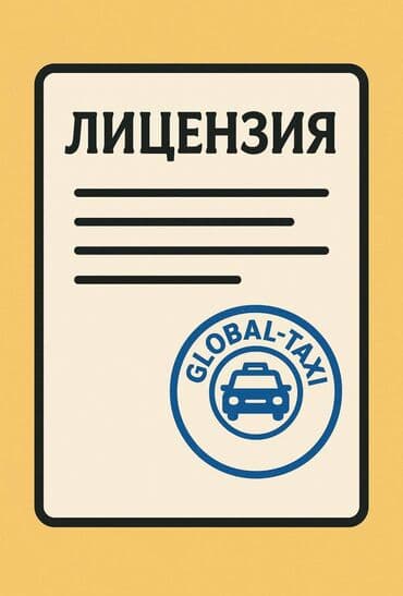 Требуется Водитель такси Подработка, Старше 18 лет at lalafo.kg Требуется Водитель такси Подработка, Старше 18 лет