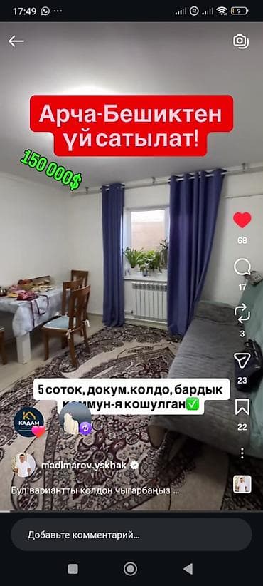 🏡 ПРОДАЕТСЯ ДОМ В РАЙОНЕ АРЧА-БЕШИК! 🏡 ✨ Отличный вариант для at lalafo.kg 🏡 ПРОДАЕТСЯ ДОМ В РАЙОНЕ АРЧА-БЕШИК! 🏡 ✨ Отличный вариант для