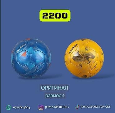Футбольные мячи Molten Vantaggio, оригинал. - Размер: 4 - Два at lalafo.kg Футбольные мячи Molten Vantaggio, оригинал. - Размер: 4 - Два