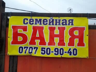 1.)***Семейная баня с паром *** 2.) Уютная баня с условиями баня at lalafo.kg 1.)***Семейная баня с паром *** 2.) Уютная баня с условиями баня