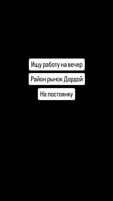 Грузчик. 3-5 лет опыта at lalafo.kg Грузчик. 3-5 лет опыта