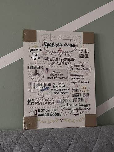 Постер “Правила семьи” - Настенный декоративный постер с at lalafo.kg Постер “Правила семьи” - Настенный декоративный постер с