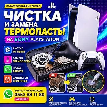 Sony Playstation так же как и компьютер, ноутбук забивается пылью и at lalafo.kg Sony Playstation так же как и компьютер, ноутбук забивается пылью и
