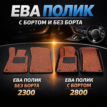 Накидка на панель цвет - Оранжевый at lalafo.kg Накидка на панель цвет - Оранжевый