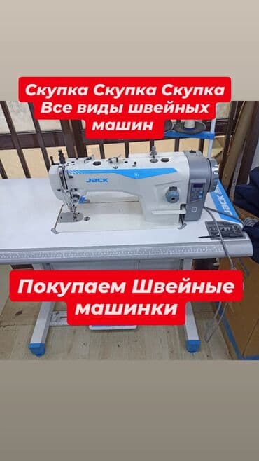 Швейная машина Электромеханическая at lalafo.kg Швейная машина Электромеханическая
