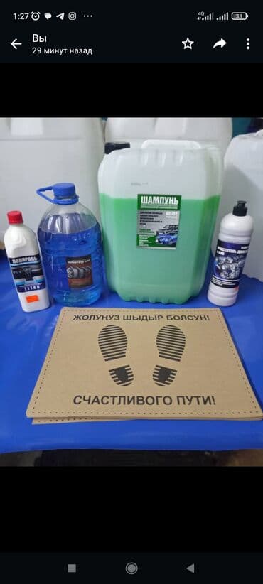 Titan sintez: Комплект бесконтактного автошампуня, с плотной мощной пеной и lalafo.kg да Titan sintez: Комплект бесконтактного автошампуня, с плотной мощной пеной и