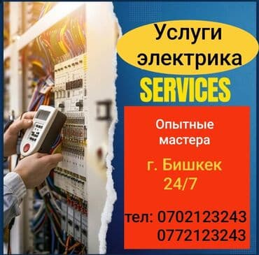 Электрик | Установка стиральных машин, Подключение электроприборов, Демонтаж электроприборов Больше 6 лет опыта at lalafo.kg Электрик | Установка стиральных машин, Подключение электроприборов, Демонтаж электроприборов Больше 6 лет опыта