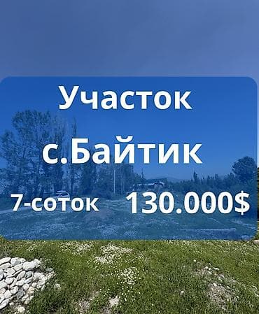 7 соток, Для строительства, Красная книга at lalafo.kg 7 соток, Для строительства, Красная книга