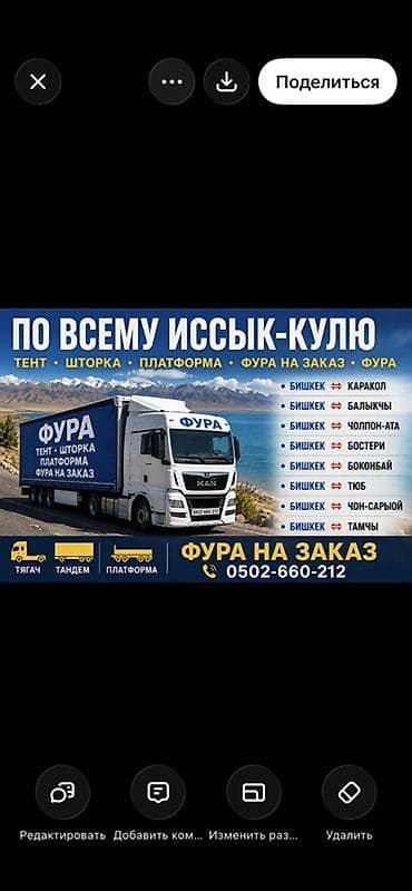 Грузоперевозки фурой по всему Иссык-Кулю. - Типы кузовов: тент at lalafo.kg Грузоперевозки фурой по всему Иссык-Кулю. - Типы кузовов: тент