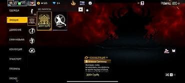 Аккаунт Free Fire с богатой коллекцией косметики и эмоций Состав и at lalafo.kg Аккаунт Free Fire с богатой коллекцией косметики и эмоций Состав и