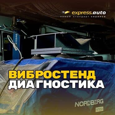 Вибростенд-100% диагностика ходовой части Есть проблема? Не могут at lalafo.kg Вибростенд-100% диагностика ходовой части Есть проблема? Не могут