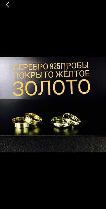 Кольцо Обручальное Серебро напыление золото 925пробы Покрыто жёлтое at lalafo.kg Кольцо Обручальное Серебро напыление золото 925пробы Покрыто жёлтое