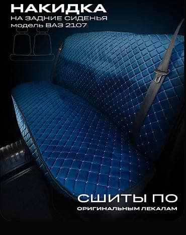 Чехлы Велюровые, цвет - Синий, ВАЗ (LADA), Новый, Самовывоз at lalafo.kg Чехлы Велюровые, цвет - Синий, ВАЗ (LADA), Новый, Самовывоз