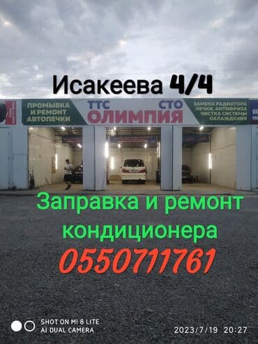 Компьютерная диагностика, Замена масел, жидкостей, Плановое техобслуживание at lalafo.kg Компьютерная диагностика, Замена масел, жидкостей, Плановое техобслуживание
