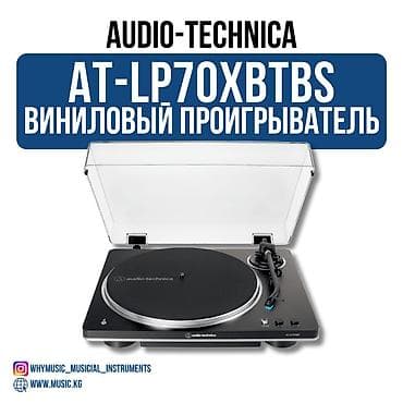 Audio-Technica AT-LP70XBT – это полностью автоматический lalafo.kg да Audio-Technica AT-LP70XBT – это полностью автоматический