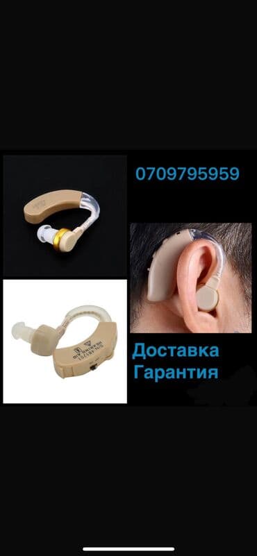 Слуховые аппараты: Слуховые аппараты пригодиться плохо слышащим людям. Он компенсирует at lalafo.kg — 1 Слуховые аппараты: Слуховые аппараты пригодиться плохо слышащим людям. Он компенсирует — 1