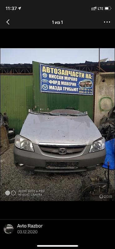 Запчасти на Мазда Трибьют, Форд Маверик Форд Эскейп Трибут Трибьют at lalafo.kg Запчасти на Мазда Трибьют, Форд Маверик Форд Эскейп Трибут Трибьют