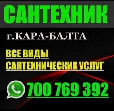 Ремонт стиральных машин и сантехника качество гарантия по городу at lalafo.kg Ремонт стиральных машин и сантехника качество гарантия по городу