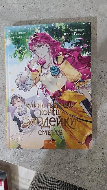 Манхва каждая 1500. В идеальном состоянии. Отличный подарок для at lalafo.kg Манхва каждая 1500. В идеальном состоянии. Отличный подарок для