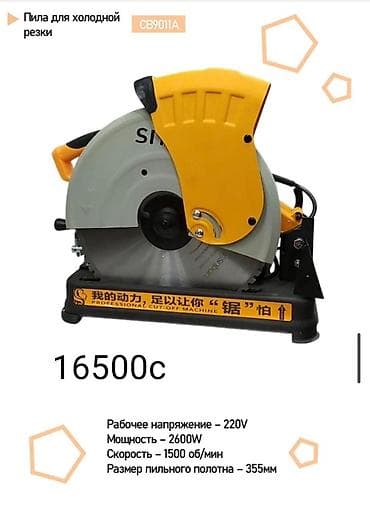 Холодная резка по металлу Пила для холодной резки CB9011A Описание at lalafo.kg Холодная резка по металлу Пила для холодной резки CB9011A Описание